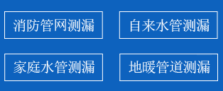 榆社县暗管漏水检测